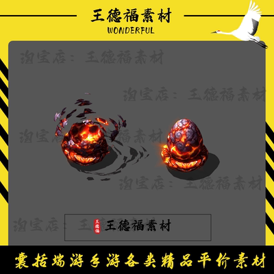 传奇怪物熔岩火龙蛋8方向PNG