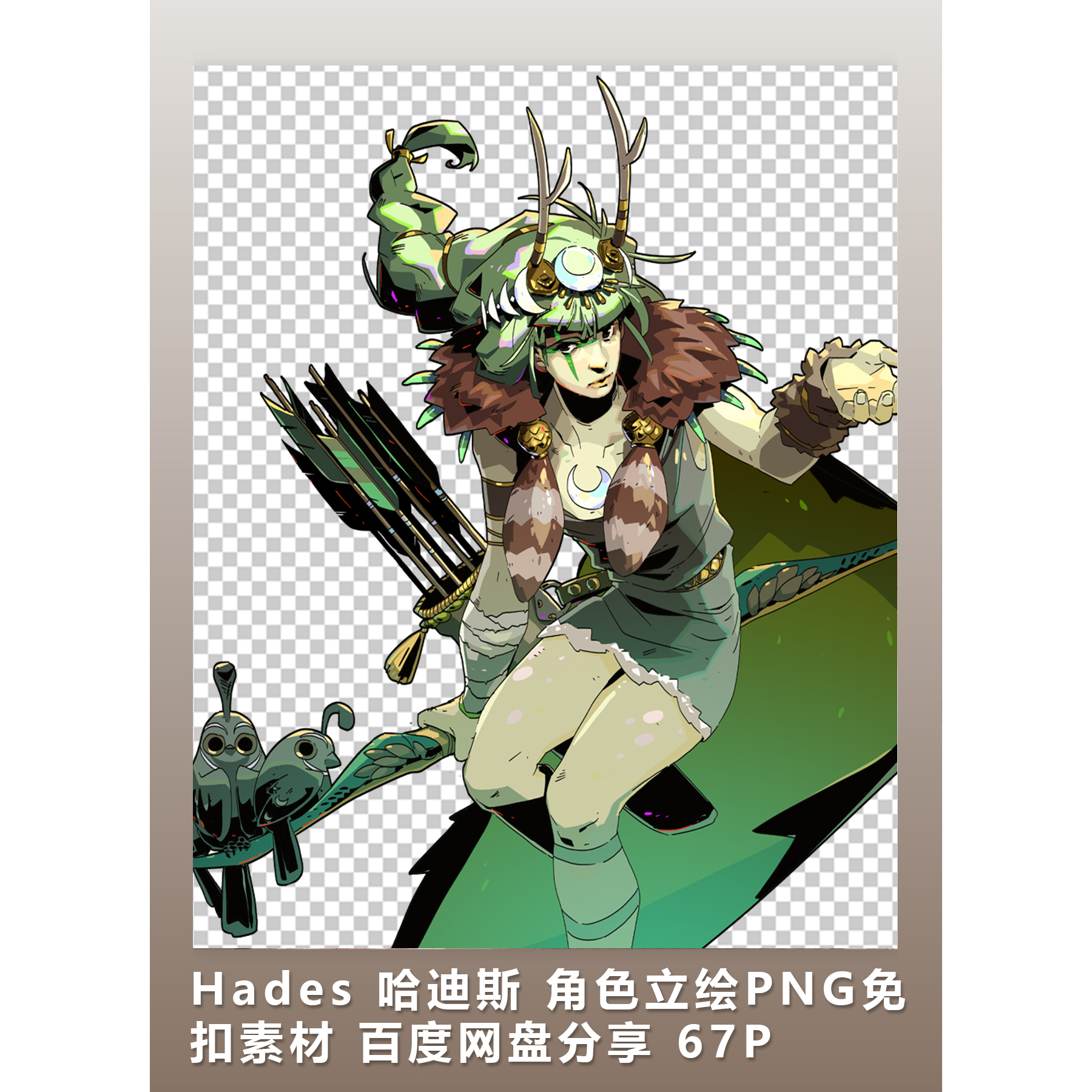 [2D素材] Hades 哈迪斯 角色立绘PNG免扣素材 网盘分享 67P