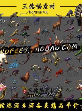 2D素材 传奇战天 角色生物动作序列帧 63705P