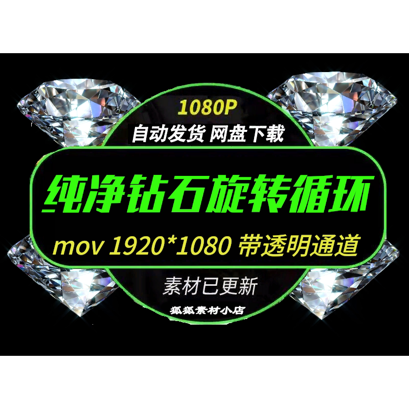 纯净剔透钻石旋转动画特效素材