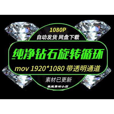 纯净剔透钻石旋转动画特效素材