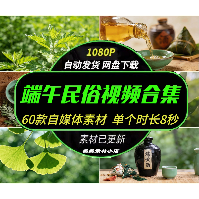 端午民俗短视频实拍素材即下