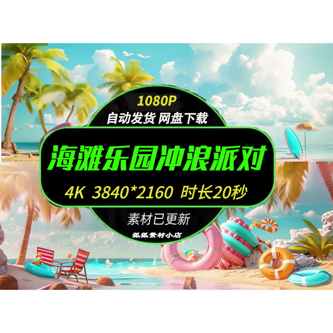 暑假冲浪乐园4K视频素材