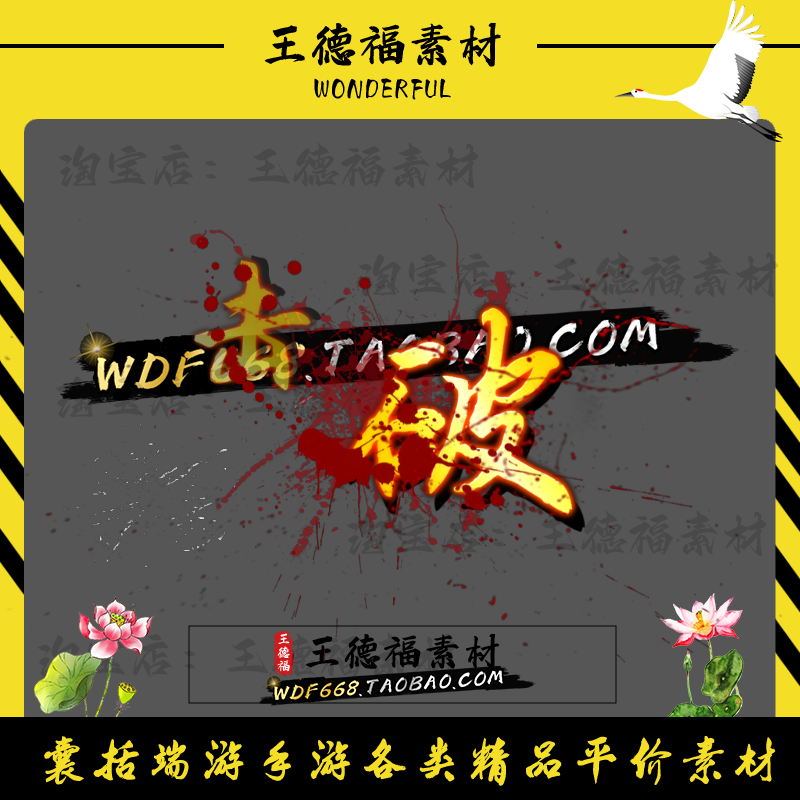 传奇UI界面素材 击破文字动画特效一组 PNG素材