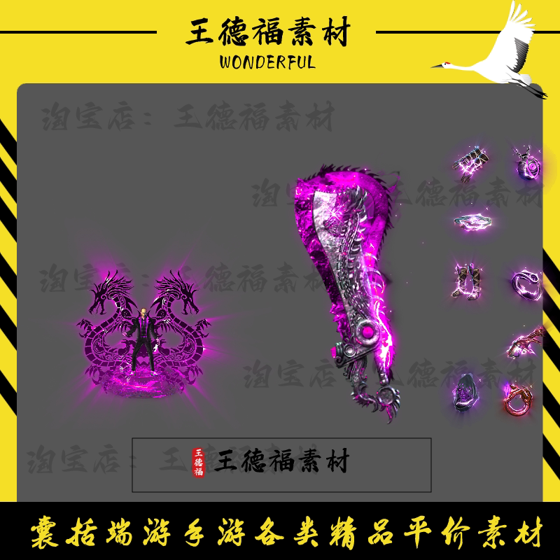 传奇紫色火龙首饰武器PNG素材