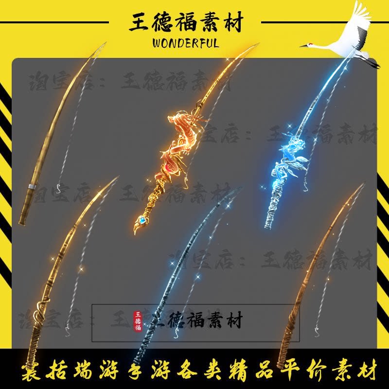 传奇渔具特效合集钓鱼竿六组PNG