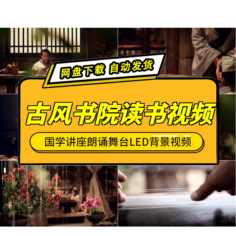国风书院读书朗诵LED背景视频