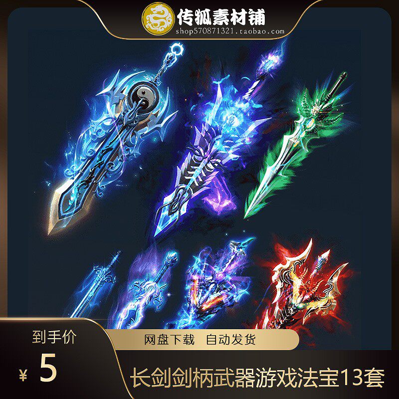长剑剑柄武器法宝13套 序列帧传奇页游手游素材