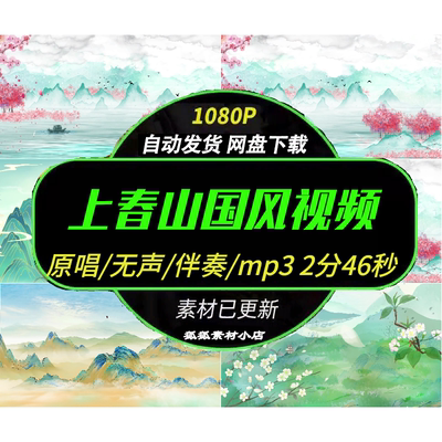 上春山古典舞LED背景视频