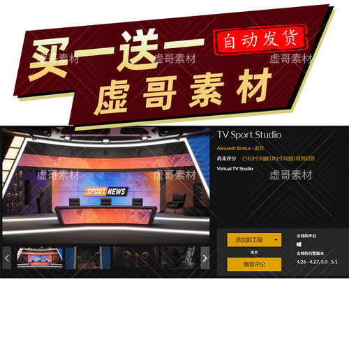 UE4UE5室内场景 虚拟演播室 TV Sport Studio