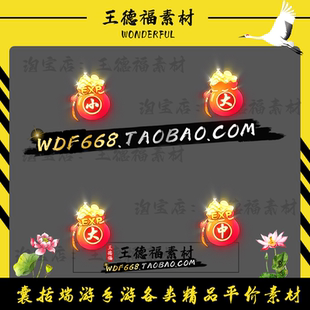 传奇首饰素材 红包 特殊道具素材 PNG格式素材 发红包界面