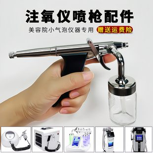 注氧仪喷枪配件小气泡美容仪器喷雾枪美容院皮肤管理综合仪玻璃瓶
