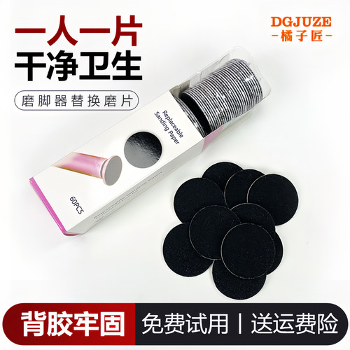 电动磨脚器一次性磨片替换砂纸