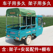 雨篷电瓶车后车厢新款 电动三轮车车棚全封挡雨棚遮雨蓬防雨布车篷