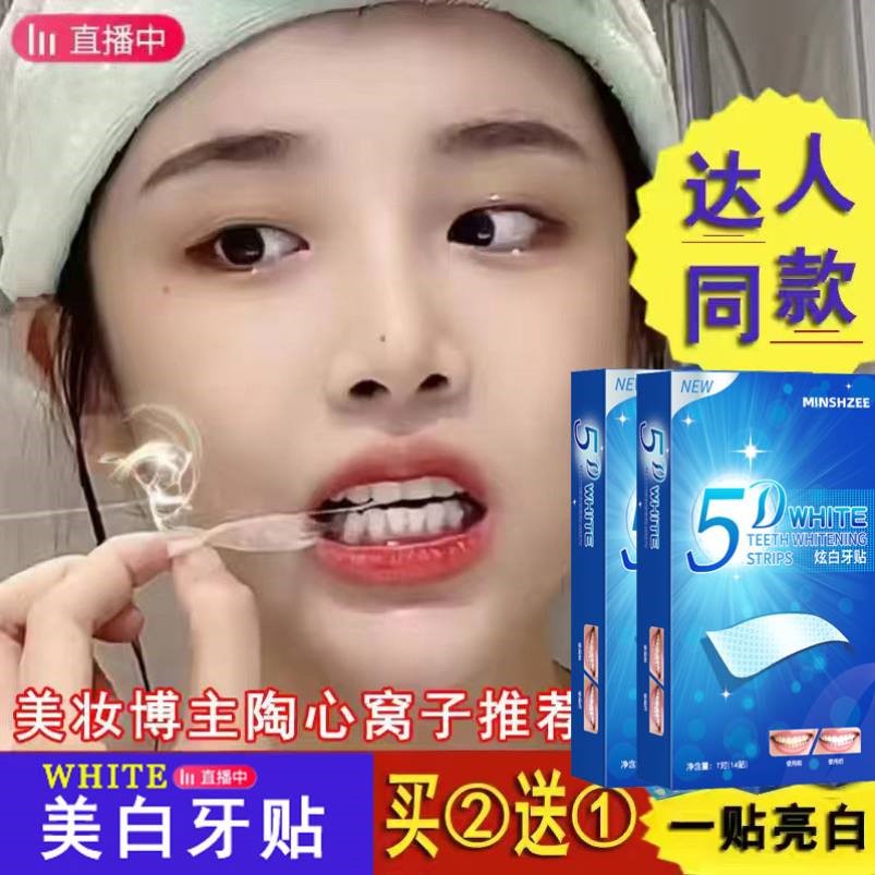 牙贴去黄洁白美白亮白牙齿贴片清牙齿美白脱色剂