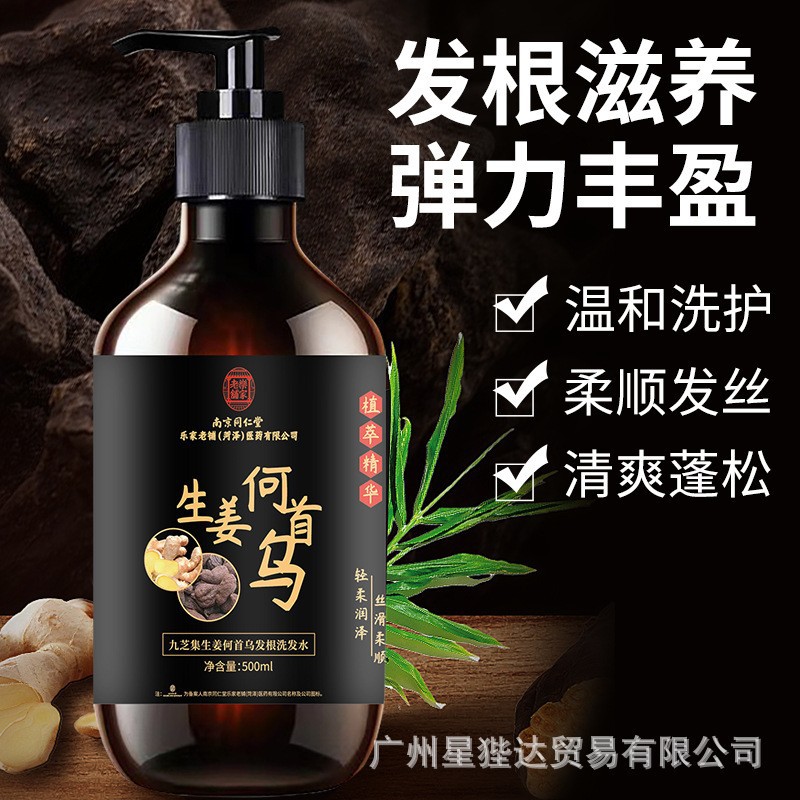 南京同仁堂生姜洗发水防脱控油蓬松无硅何首乌增密