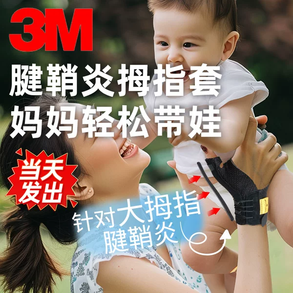 Товары от 3M亿凌专卖店