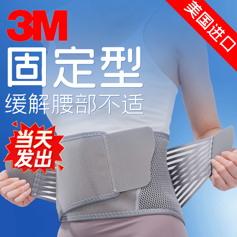 3M医用腰带女士突出劳损护具