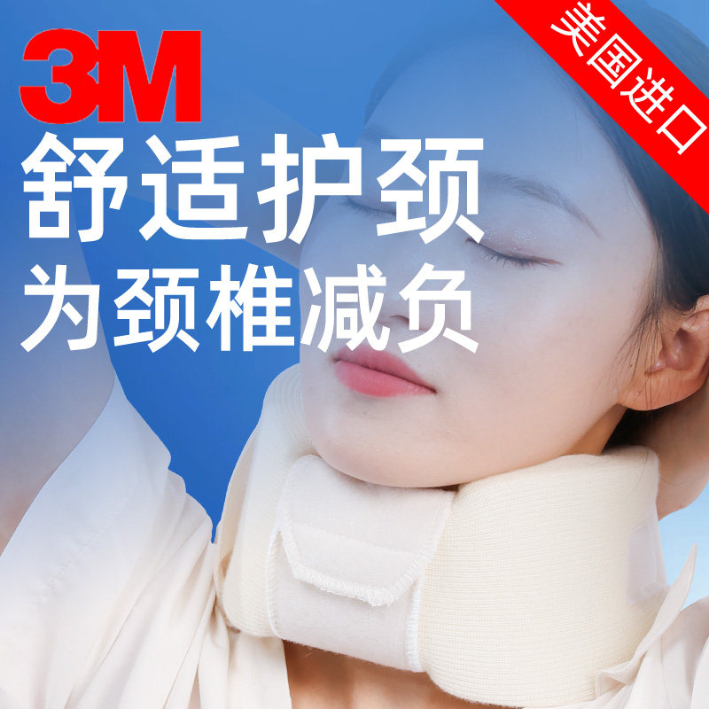 3M进口颈托防低头护颈脖套预防脖子前倾劲椎支撑护脖套旅行颈枕