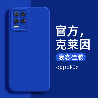 克莱因蓝硅胶套oppo手机壳