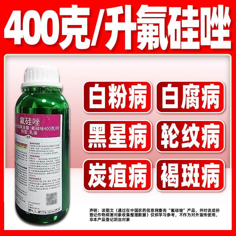 尚农科盈400克/升氟硅唑杀菌剂菜豆白粉病专用药氟硅哇唑坐正品,农用物资,杀菌剂,淘宝优惠券,粉丝福利购,淘宝优惠卷