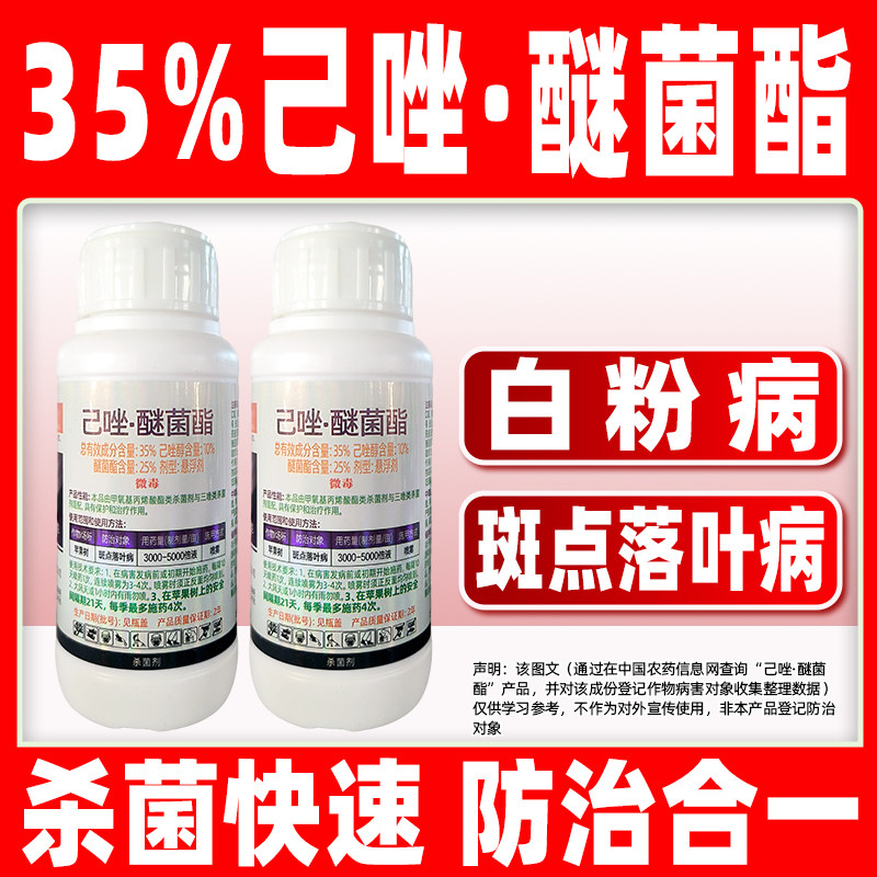 己唑醇醚菌酯斑点落叶病杀菌剂图片