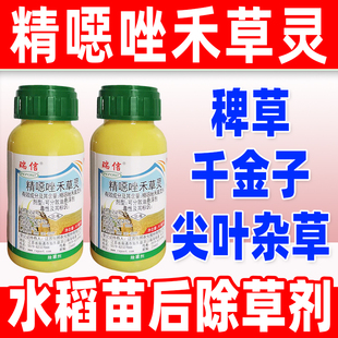 稗草克星千金子水稻除草剂精噁唑禾草灵除草剂水稻苗后专用除草剂