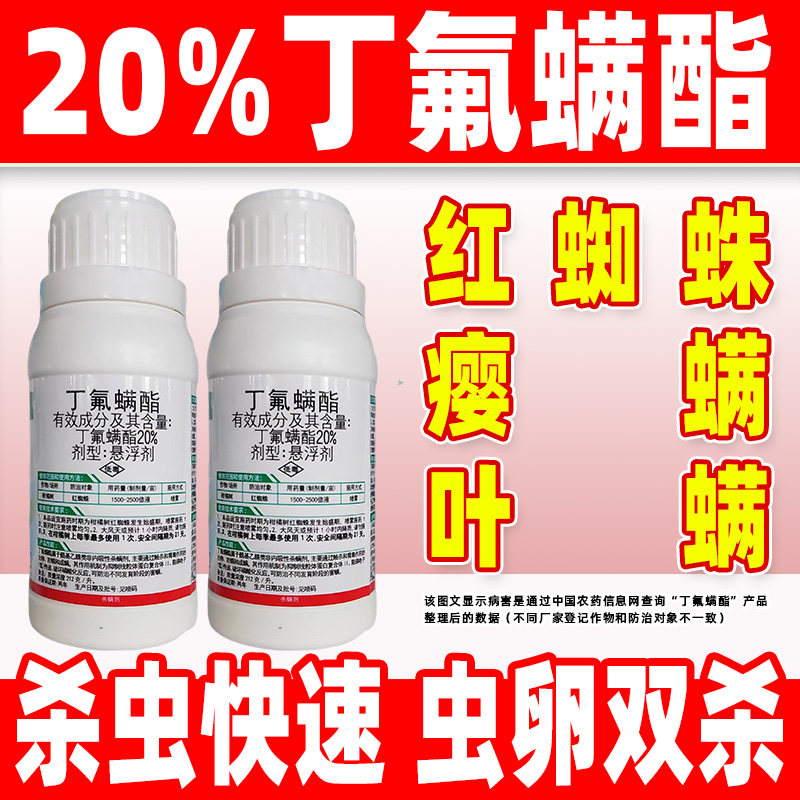 锐欧丁氟螨酯杀红蜘蛛叶螨