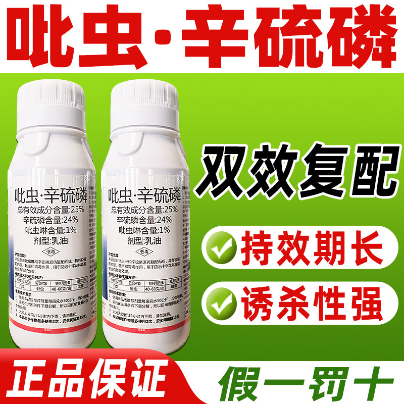 25%吡虫辛硫磷杀虫剂白菜菜地蚜虫专用药吡虫啉林辛硫膦正品巧喜,农用物资,杀虫剂,淘宝优惠券,粉丝福利购,淘宝优惠卷