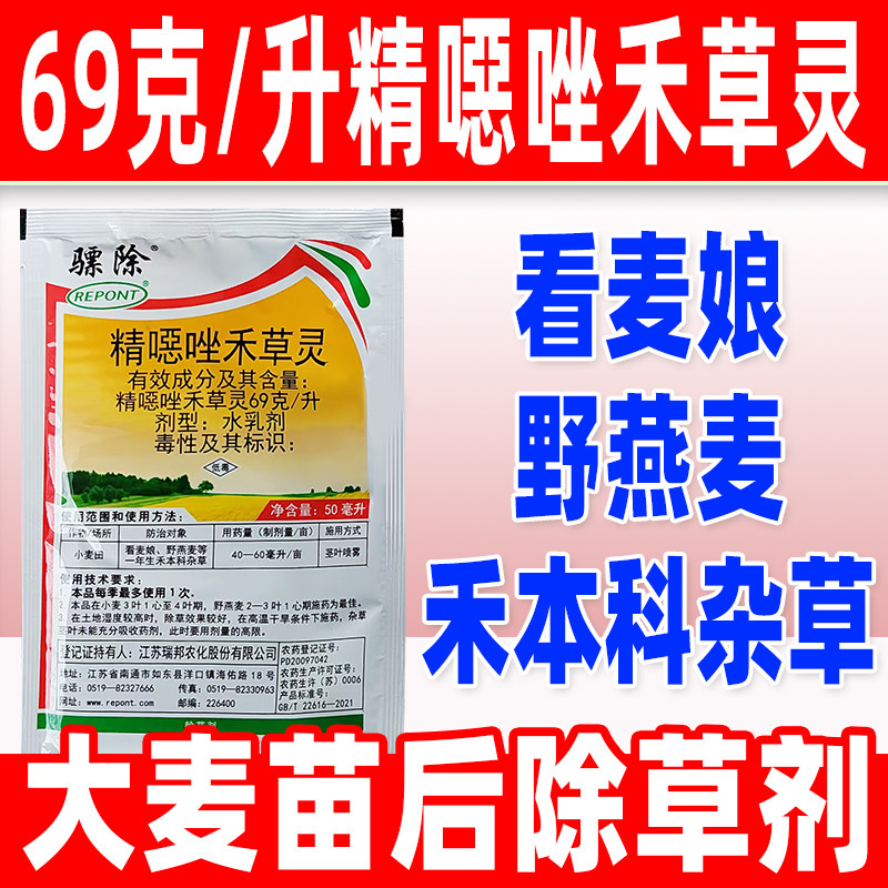 大麦苗后专用除草剂69克/升精噁唑禾草灵除草剂大麦专用正品骠除