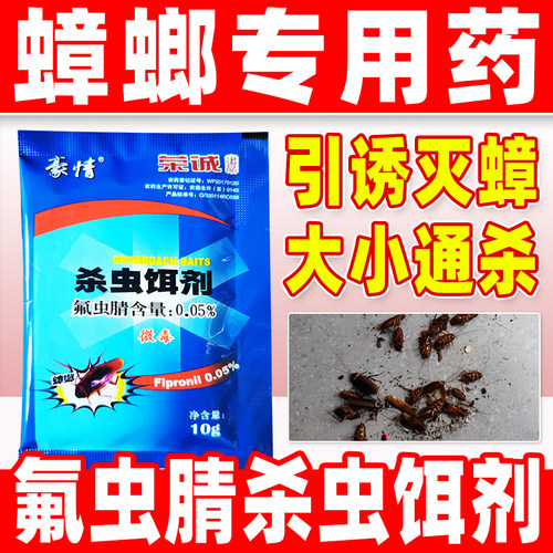 杀蟑螂小强偷油婆氟虫腈杀虫剂