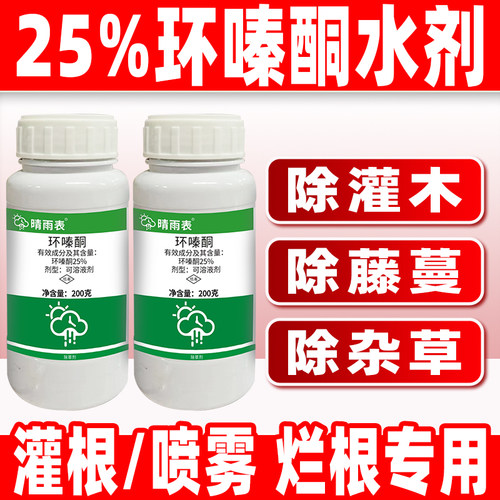 晴雨表环嗪酮除草灌木藤蔓烂根剂