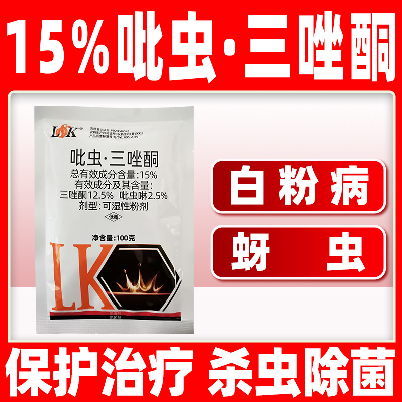 15%吡虫三唑酮小麦白粉病蚜虫杀菌杀虫剂三唑酮吡虫啉林正品绿康,农用物资,杀菌剂,淘宝优惠券,粉丝福利购,淘宝优惠卷