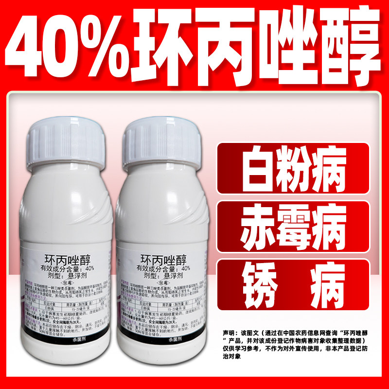 稳实环丙唑醇小麦白粉病杀菌剂图片