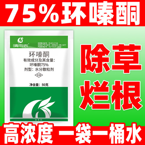 晴雨表环嗪酮除草灌木藤蔓烂根剂