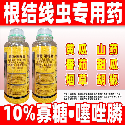 噻唑膦氨基寡糖素根结线虫杀菌剂