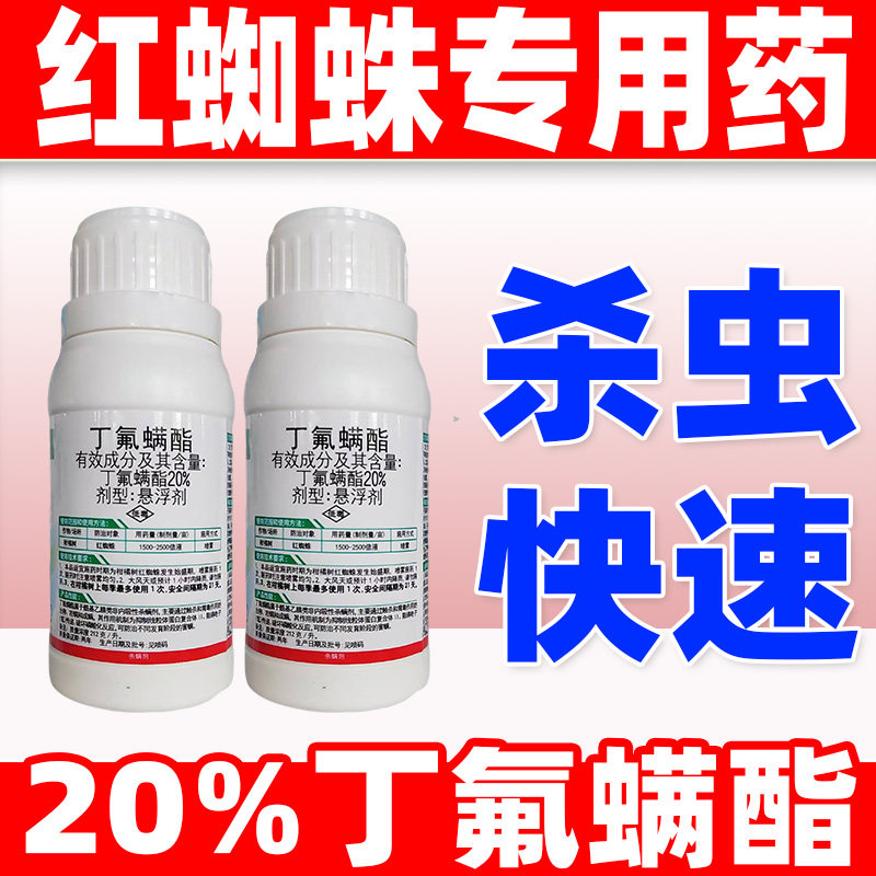 锐欧丁氟螨酯杀红蜘蛛专用药