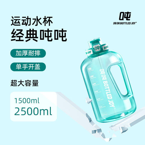 吨吨桶运动健身大容量水杯大号水壶户外吸管杯高品质颜值吨吨杯