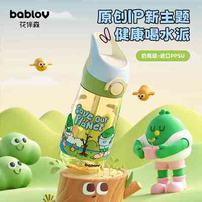 bablov水杯女生高颜值大容量杯子ppsu吸管杯孕妇夏天可爱儿童便携