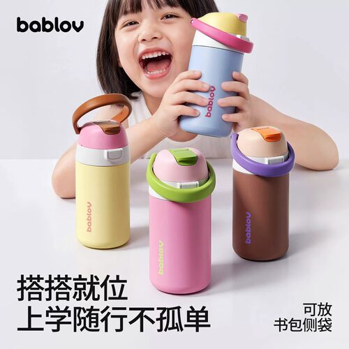 bablov花伴森儿童保温杯运动吸管水杯子便携2026新款教师节礼物