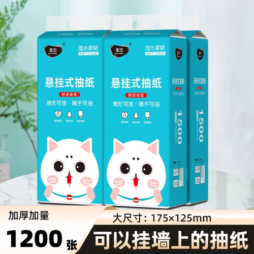 柔恣悬挂式抽纸加量1200张加厚餐巾纸面巾纸5层加厚挂式纸巾