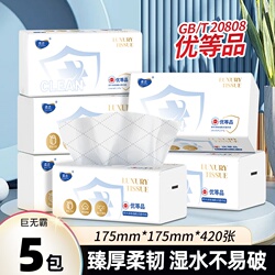 优等品420张5包大容量抽纸家用实惠装餐巾纸