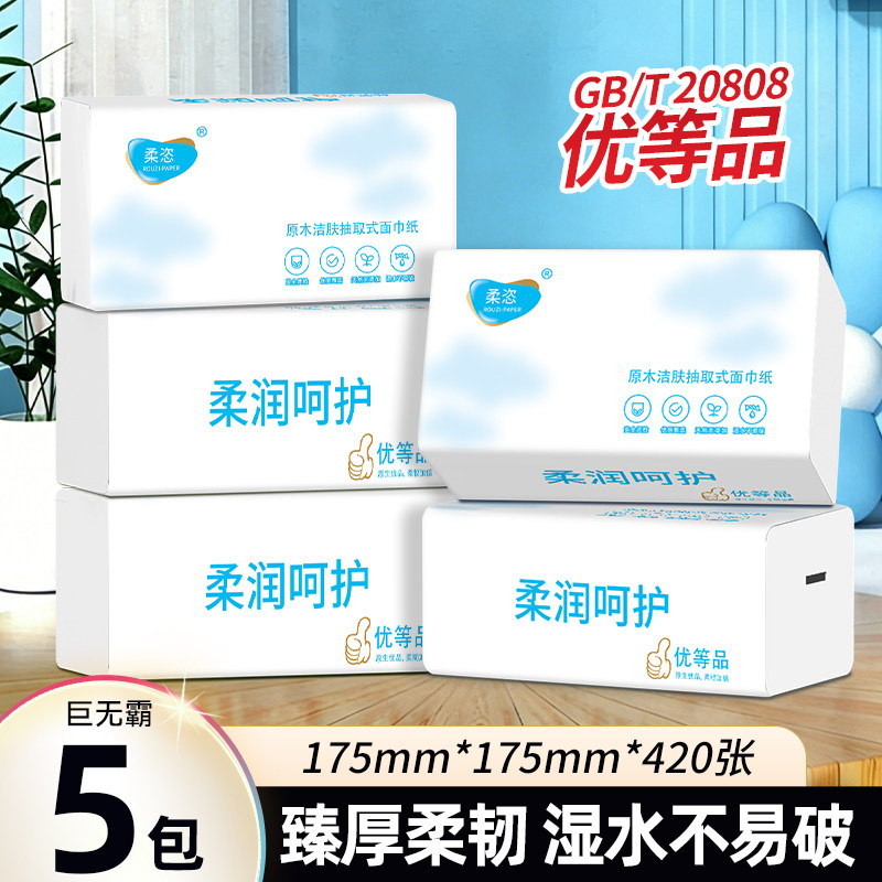 天降柔恣巨无霸抽纸】尺寸175*175*5包*一提