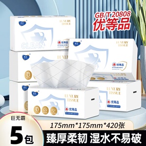 优等品420张*5包抽纸大容量大尺寸纸巾家用餐巾纸面巾纸