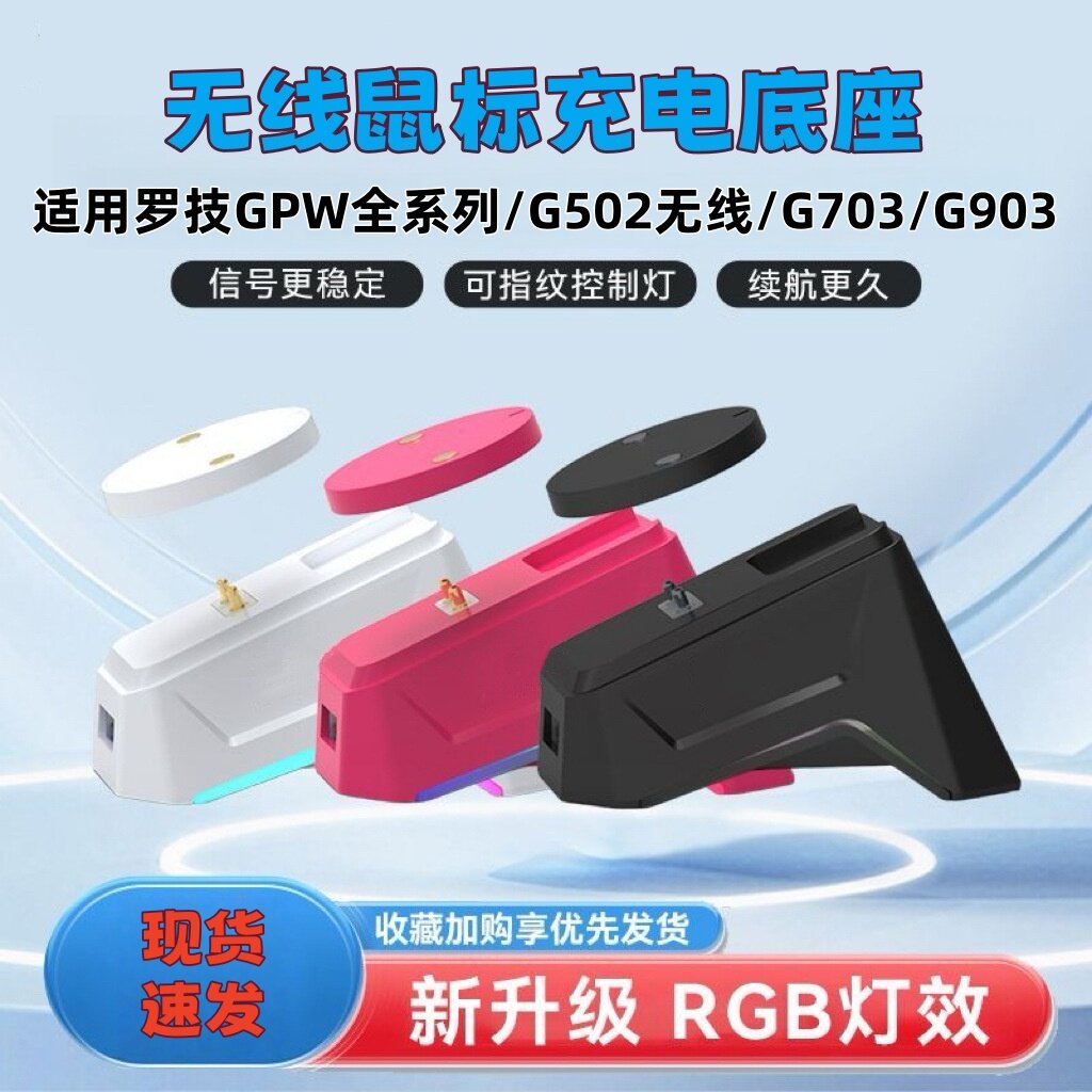 一放即充适用罗技GPW充电底座