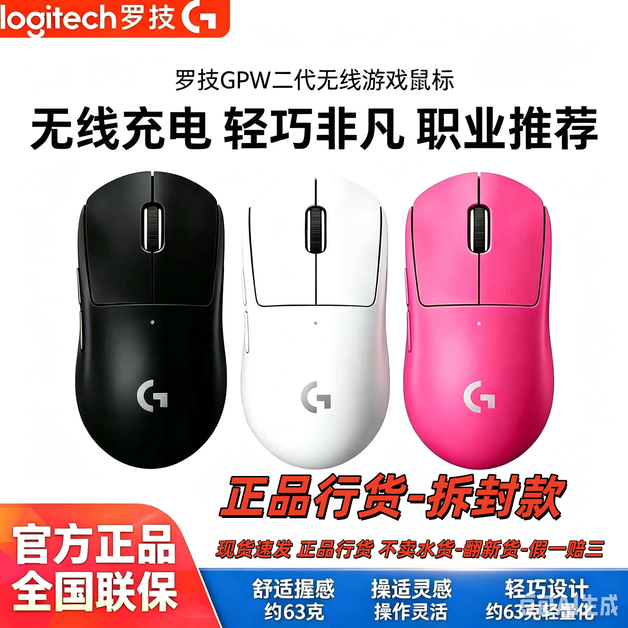 [仅拆封]罗技2代GPW电竞游戏鼠标