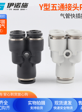 PRG五通气管接头异径Y型12-10-8-6-4-4MM气动迷你快插一转四变径