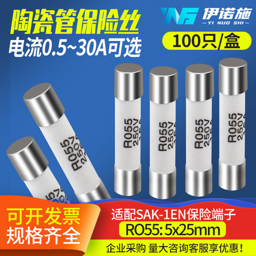 陶瓷保险丝管熔断器熔芯RO55