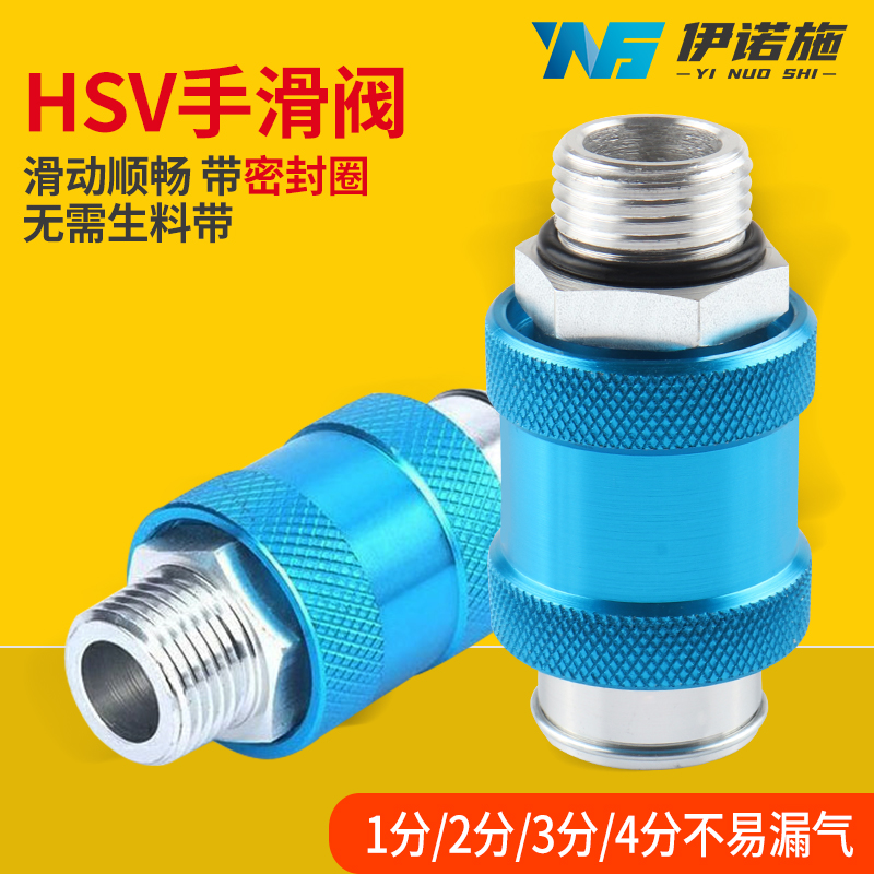 排气阀SF气动手滑阀hsv-06/08/10/15/10/20/25滑动开关SS手推阀FF