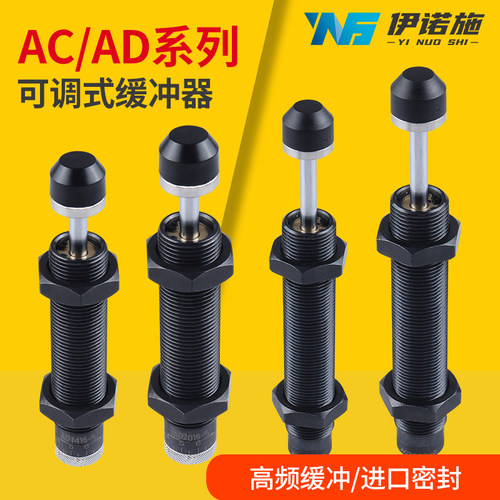 液压油压缓冲器可调阻尼器AC/AD0604 1007 1210 1416 2030 3650-2